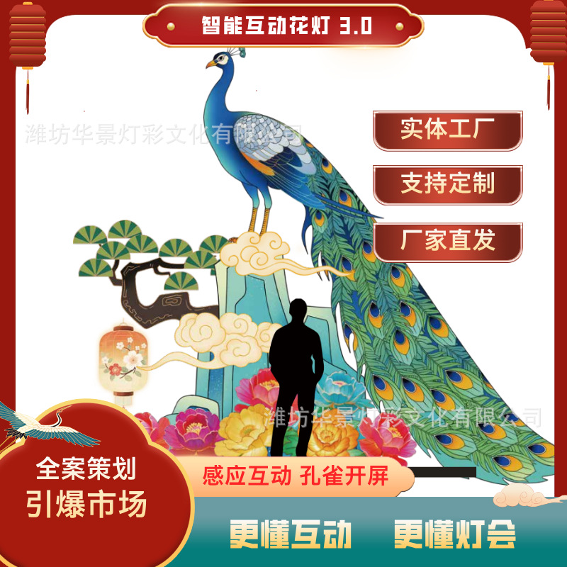 孔雀开屏智能互动花灯