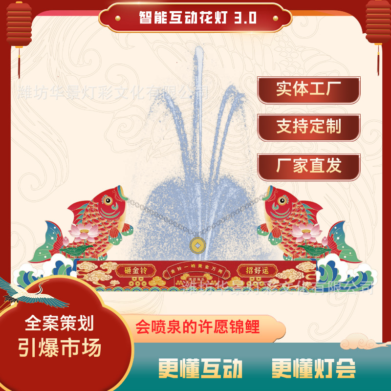 发财喷泉智能互动花灯