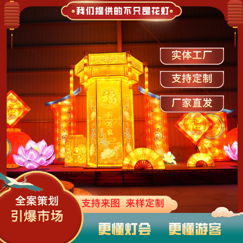 福到万家主题花灯