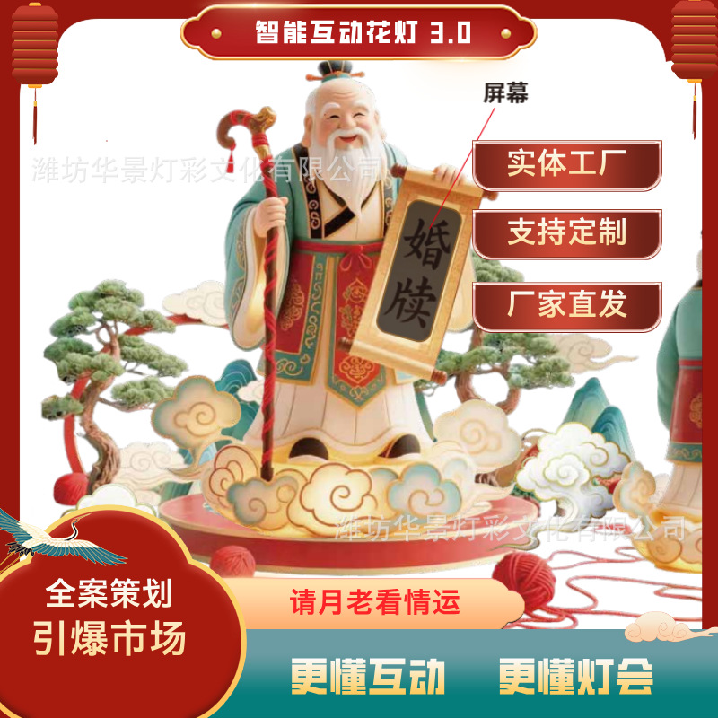 月老看情运
