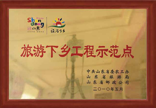 旅游下乡工程示范点