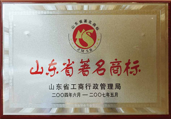 山东省著名商标