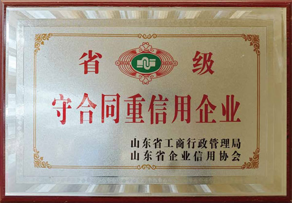 守合同重信用企业