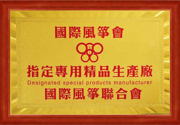 指定专用精品生产商