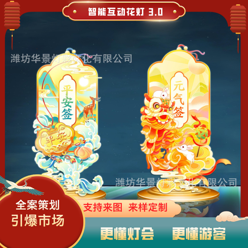上上签祈福智能主题花灯