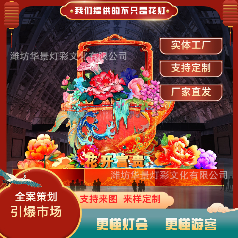 花开富贵花灯
