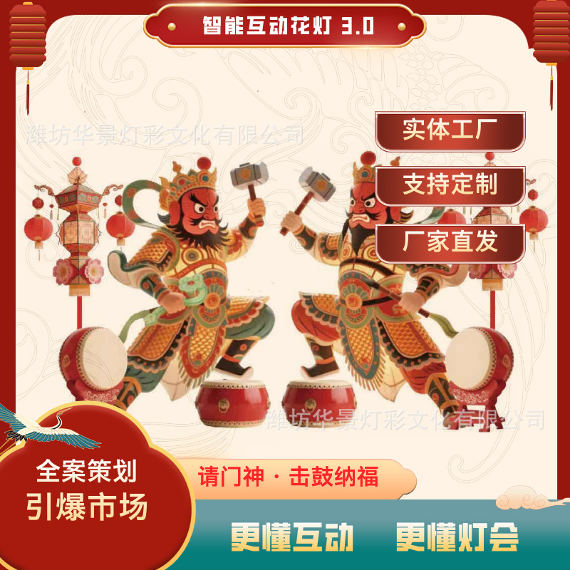 请门神·击鼓纳福智能互动花灯