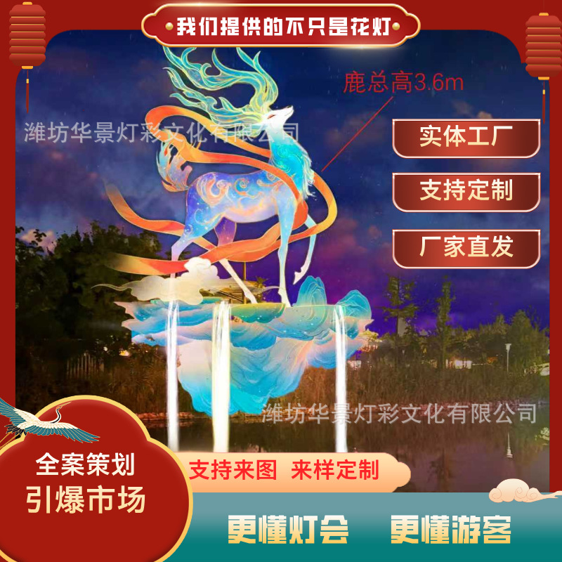 灵鹿仙踪主题花灯