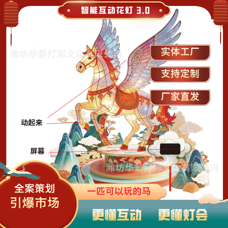 马年一马当先智能互动花灯