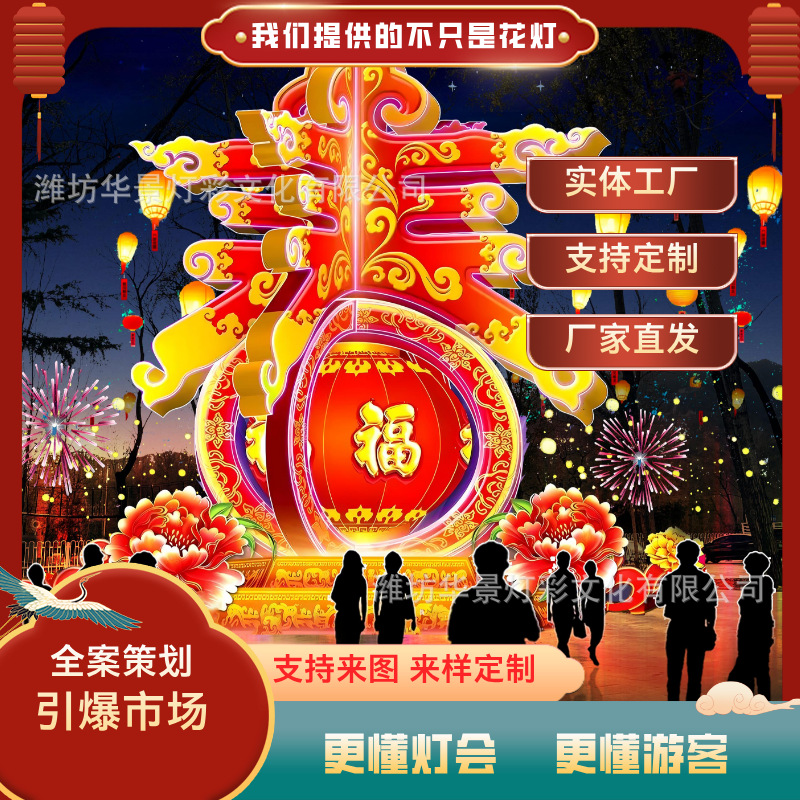 春来福到主题花灯