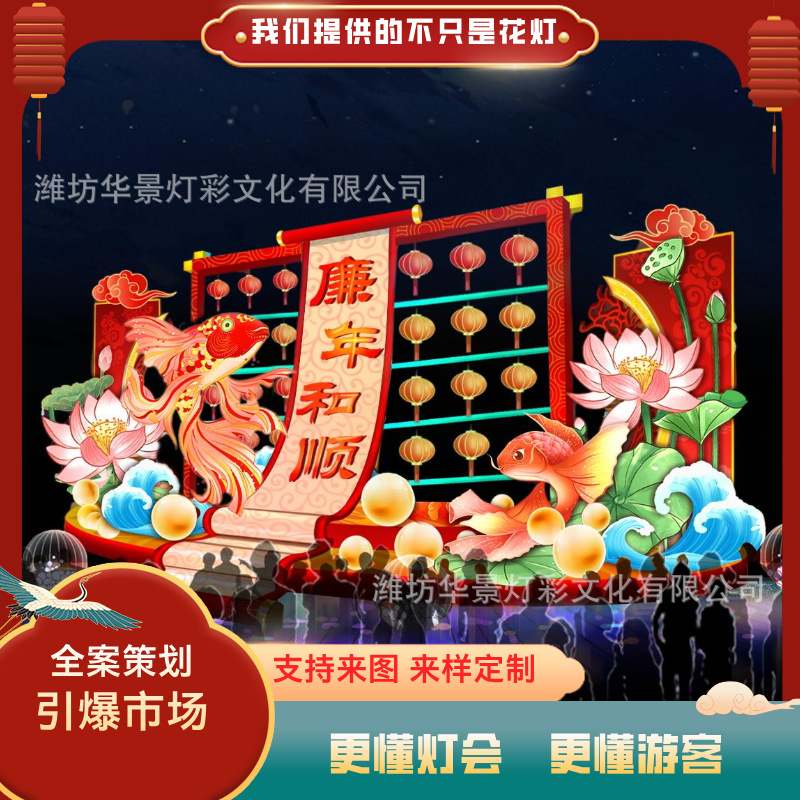 廉年和顺打卡主题花灯