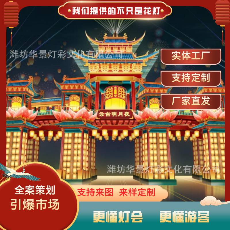 荷灯映月拱门主题花灯