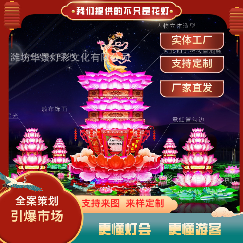荷花仙子主题花灯