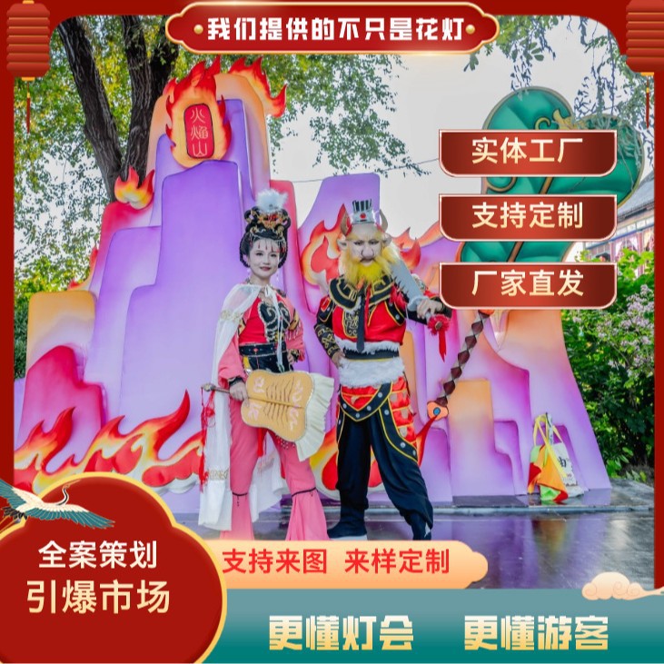 火焰山西游记花灯