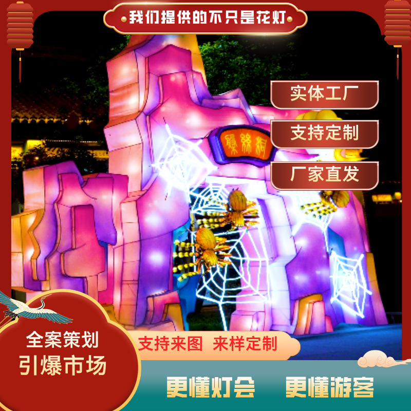 西游记盘丝洞景观灯