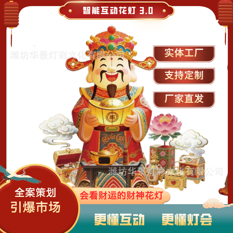 财神看财运互动智能