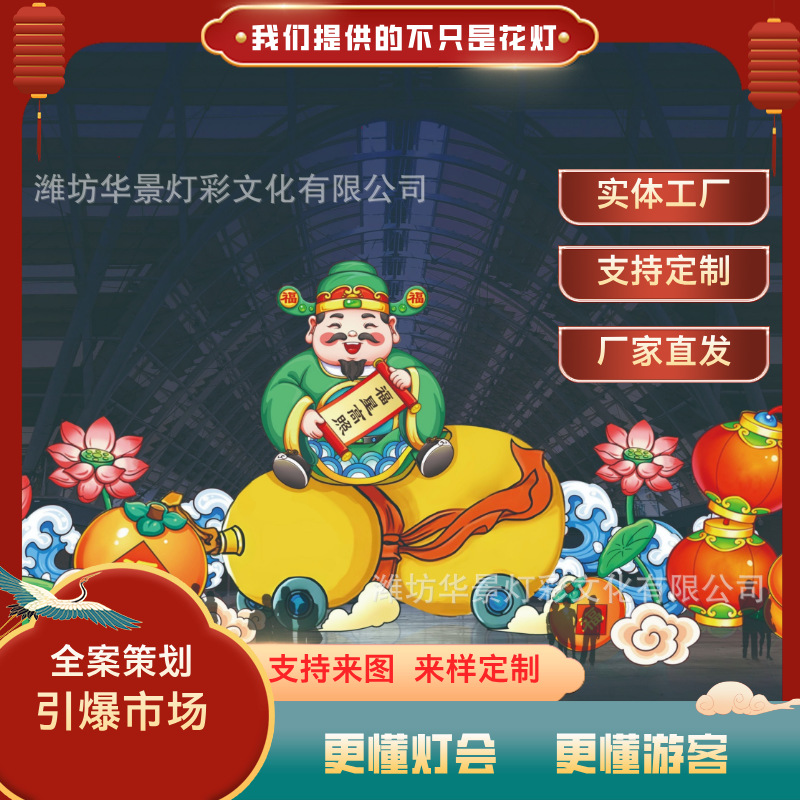 福星高照五路财神主题花灯
